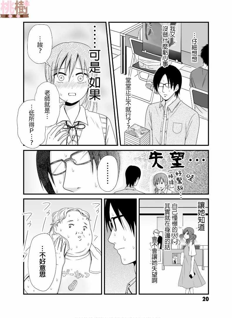 女高中生的虚度日常解说漫画,第58话2图