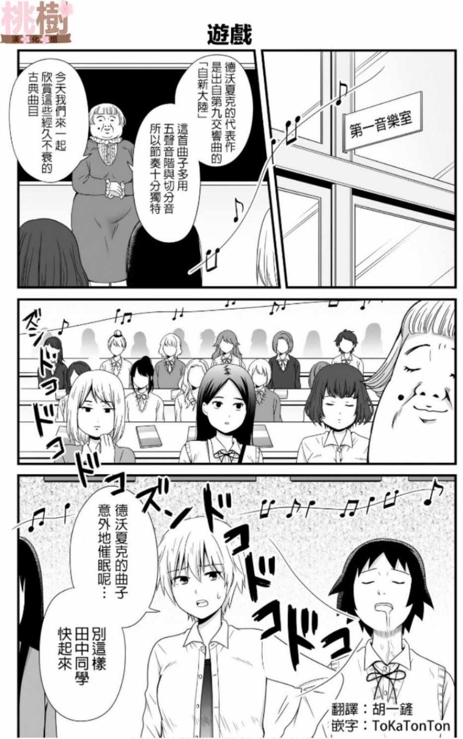 女高中生的虚度日常中二漫画,第45话2图