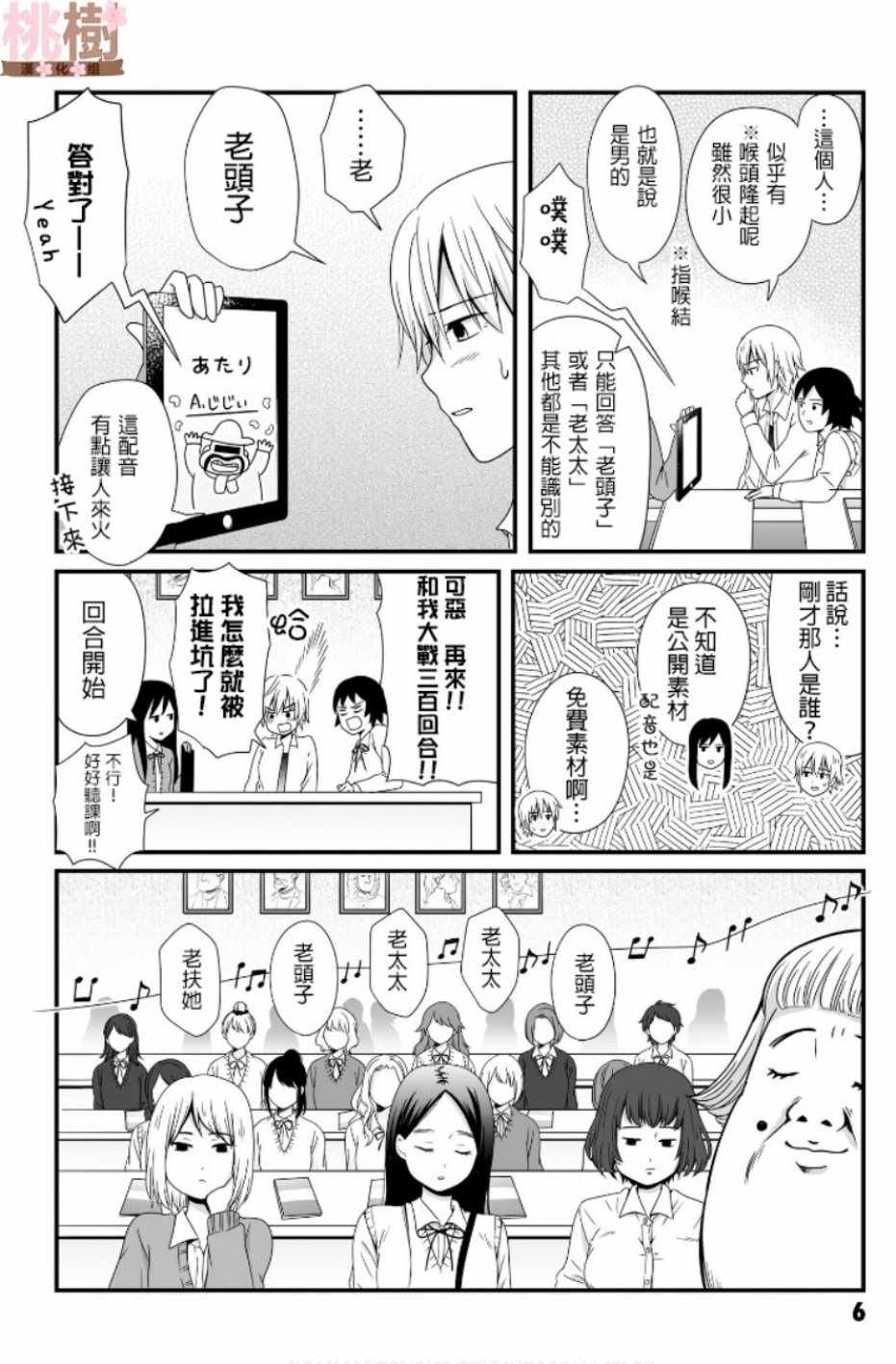 女高中生的虚度日常中二漫画,第45话5图