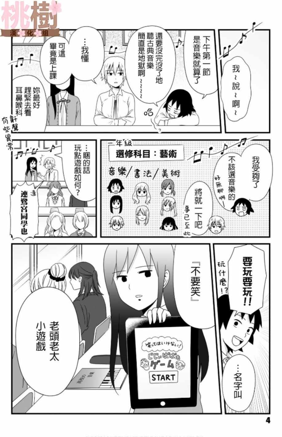 女高中生的虚度日常中二漫画,第45话3图