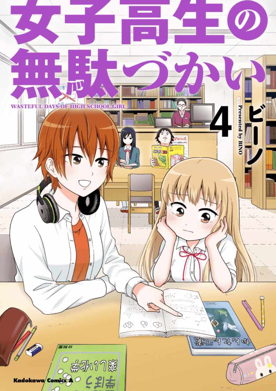 女高中生的虚度日常中二漫画,第45话1图