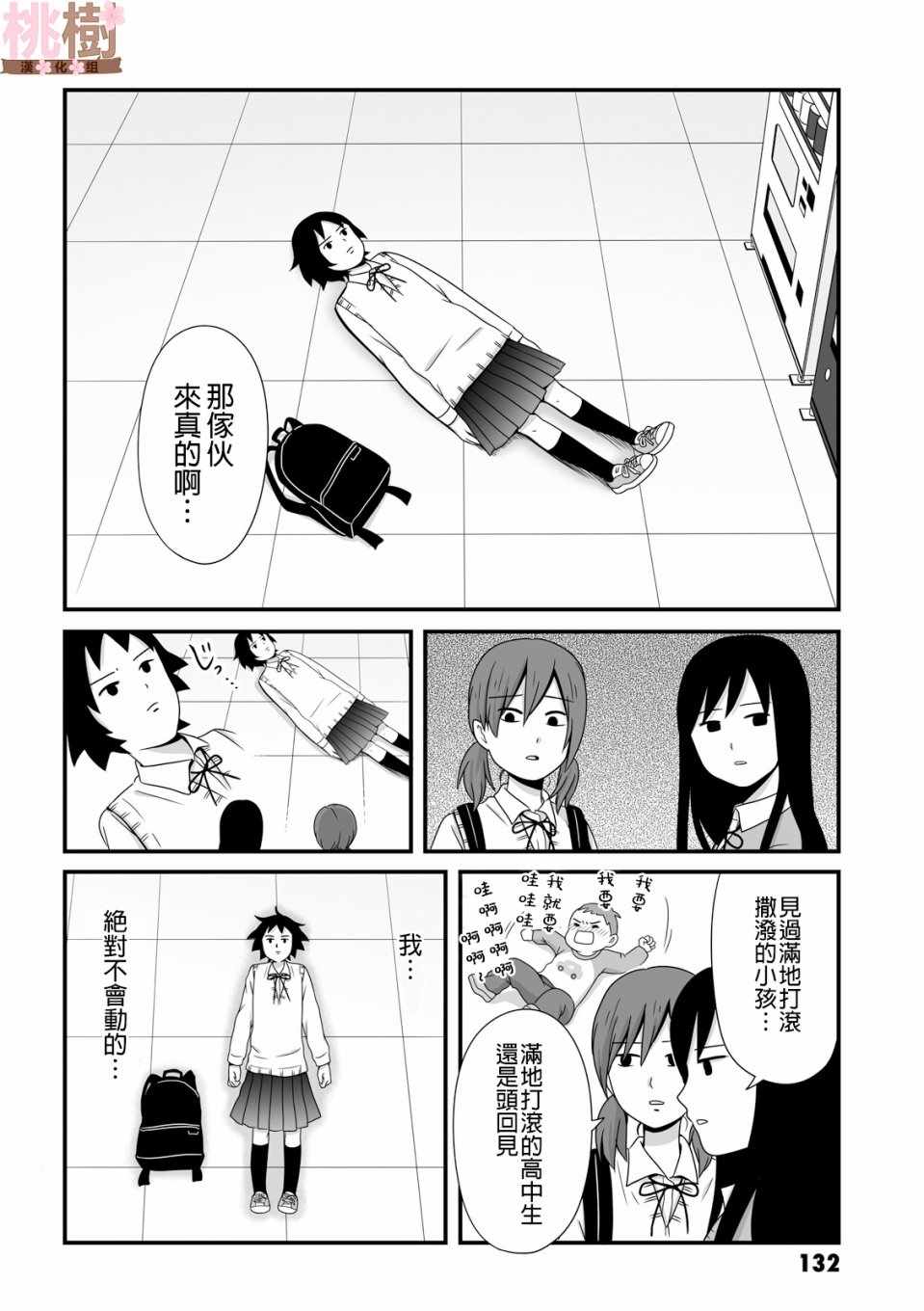 女高中生的虚度日常外号漫画,第42话2图