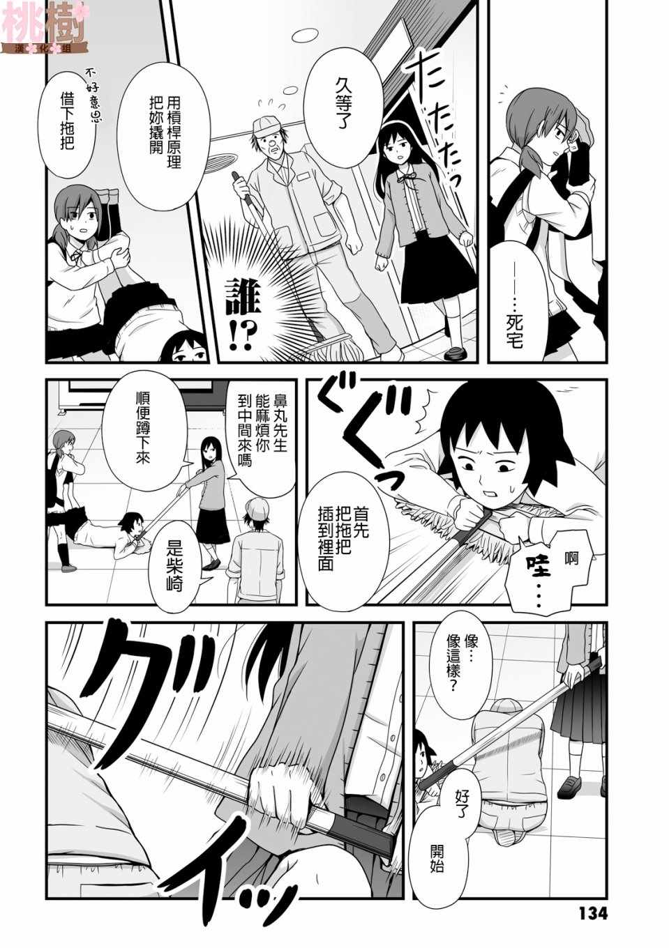 女高中生的虚度日常外号漫画,第42话4图