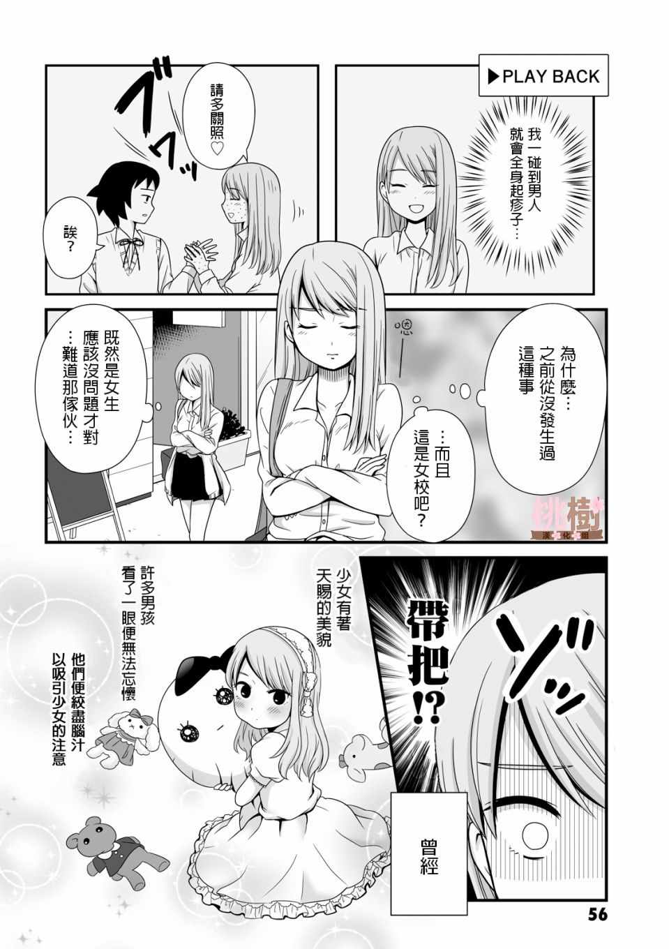 女高中生的虚度日常12漫画,第23话2图