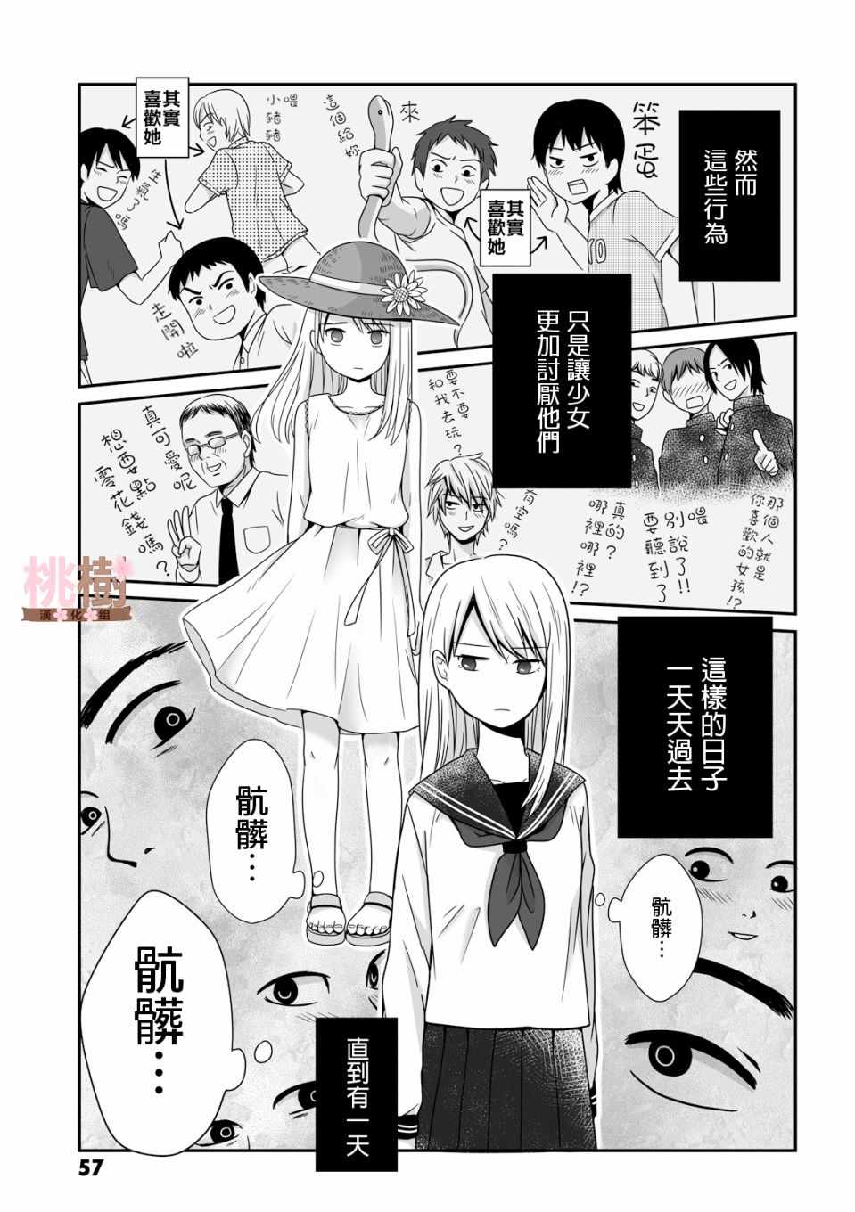女高中生的虚度日常12漫画,第23话3图