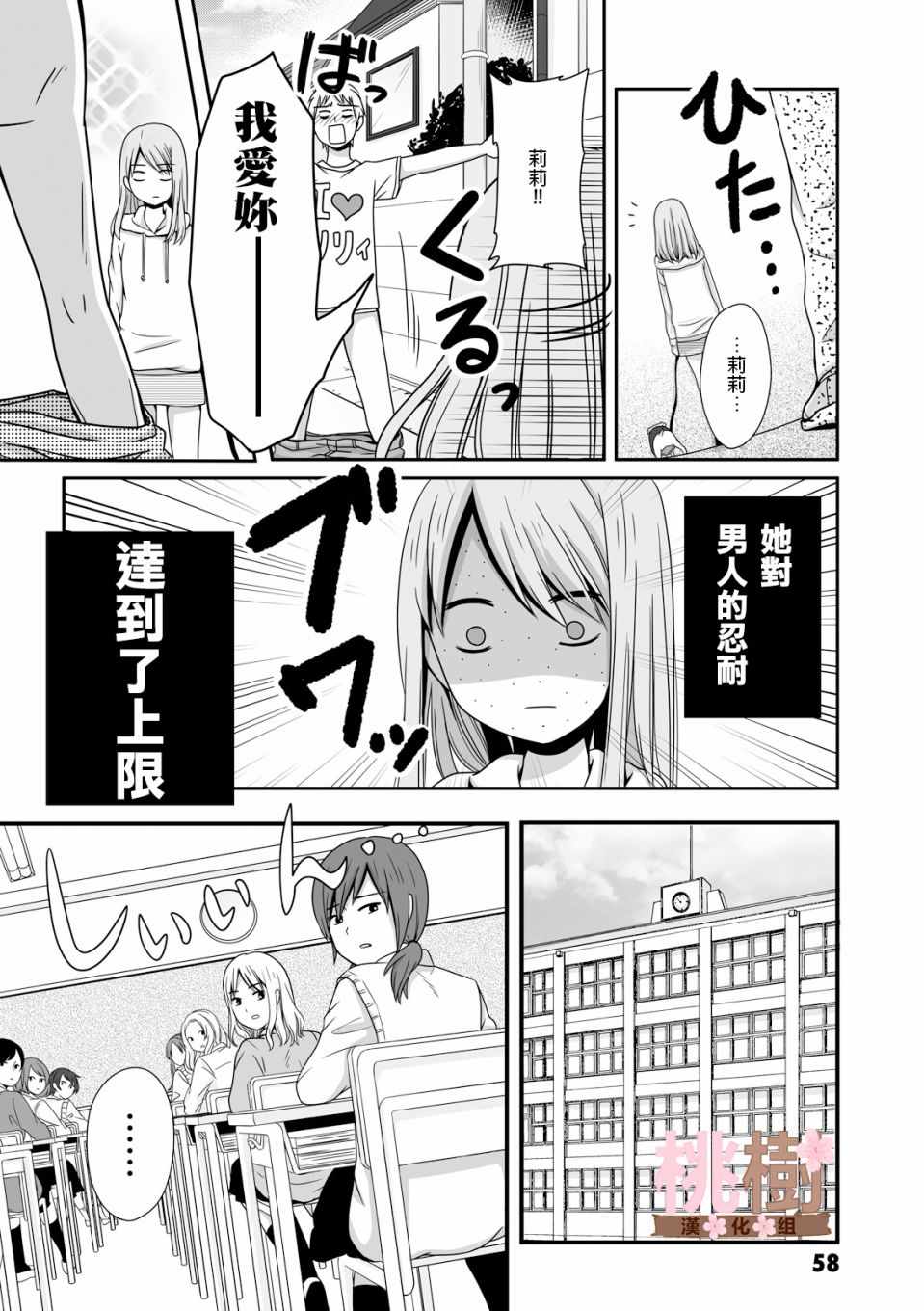 女高中生的虚度日常12漫画,第23话4图