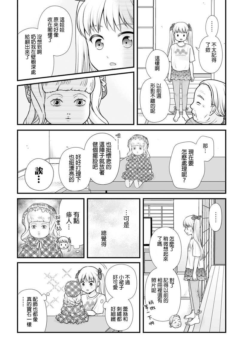 女高中生的虚度日常动漫漫画,第101话2图