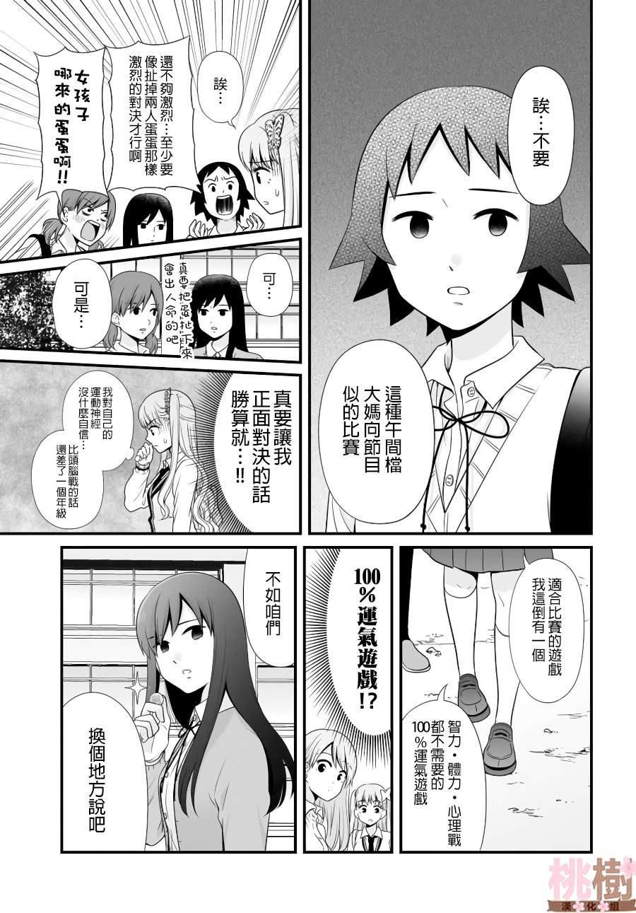 女高中生的虚度日常表情包漫画,第89话3图