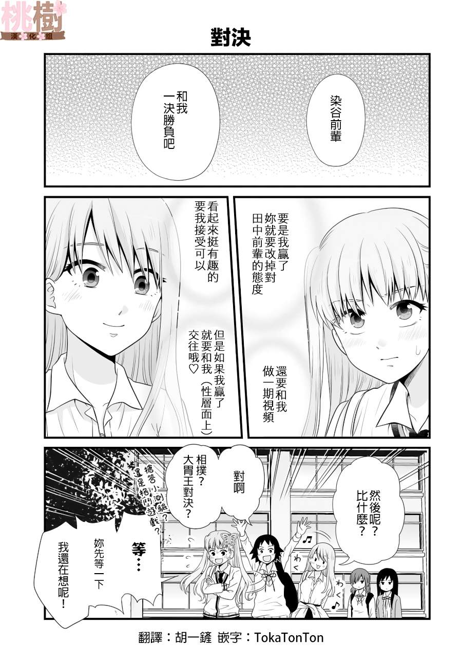 女高中生的虚度日常表情包漫画,第89话1图