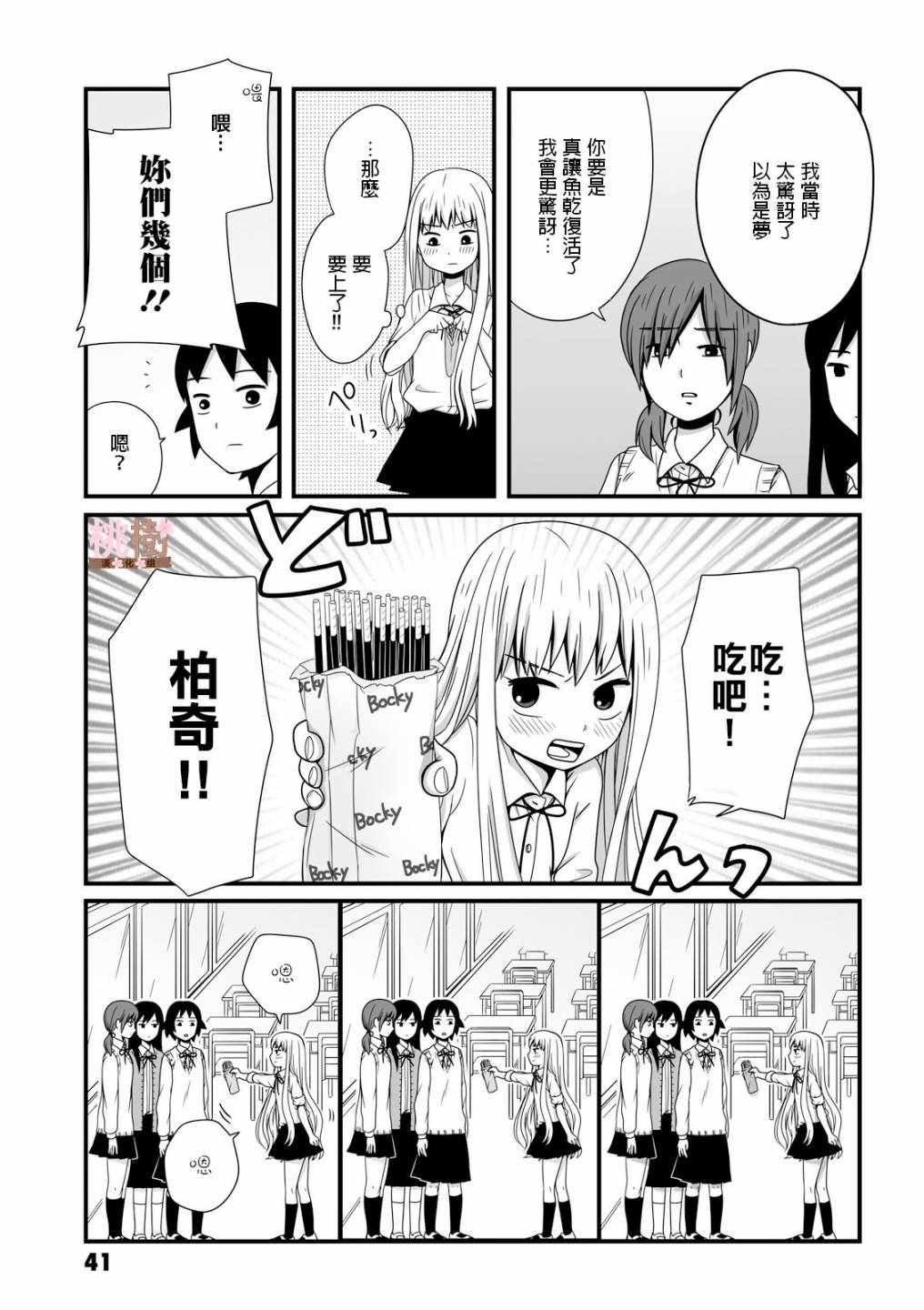 女高中生的虚度日常有病漫画,第21话3图