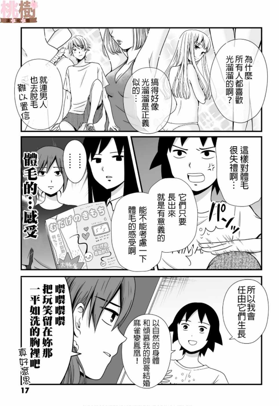 女高中生的虚度日常外号漫画,第46话5图