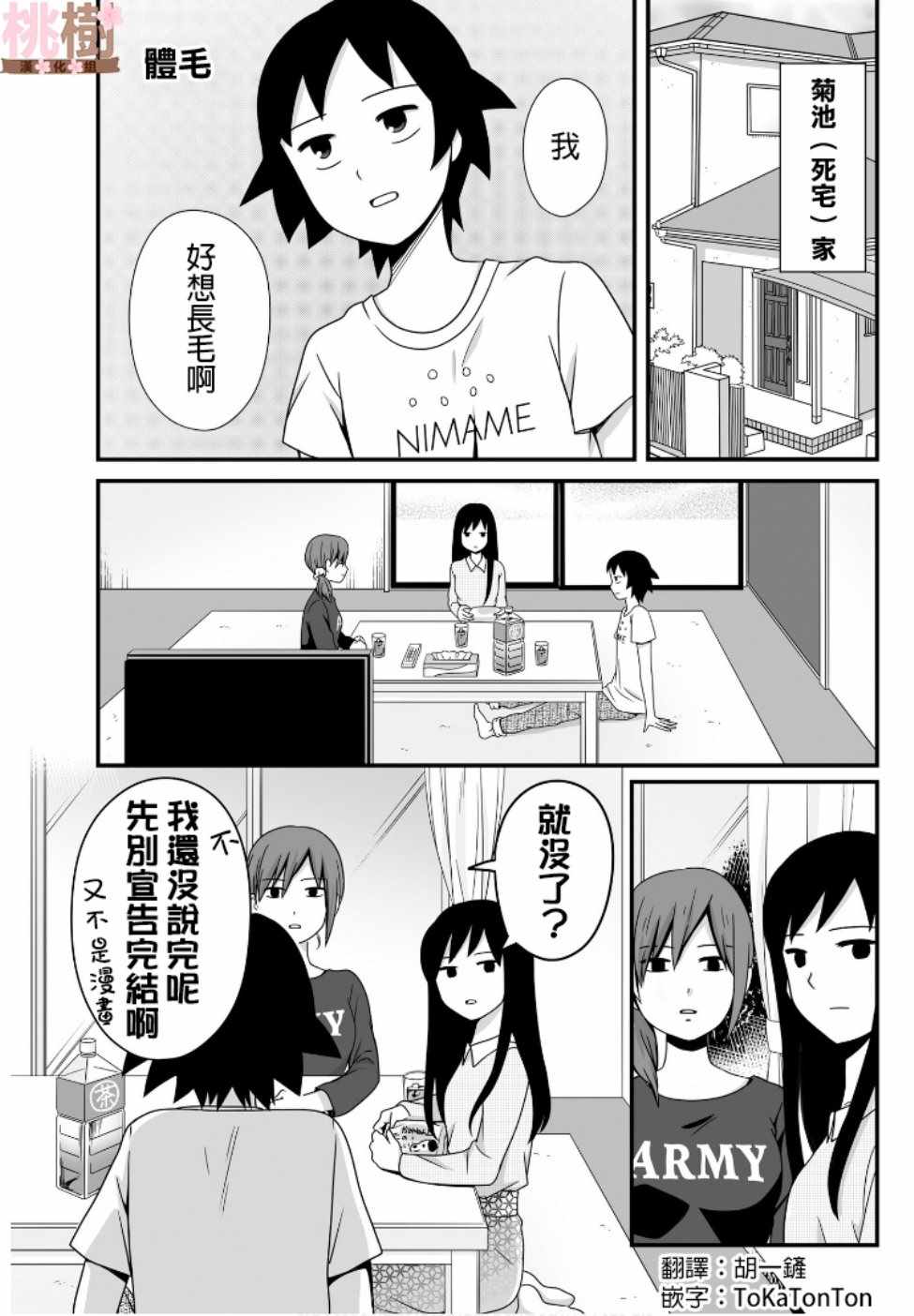 女高中生的虚度日常外号漫画,第46话1图