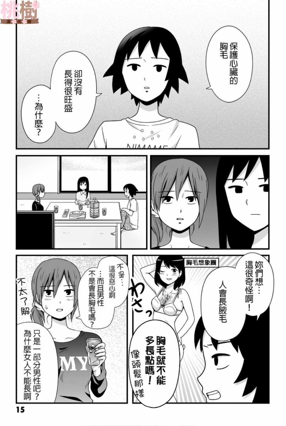 女高中生的虚度日常外号漫画,第46话3图