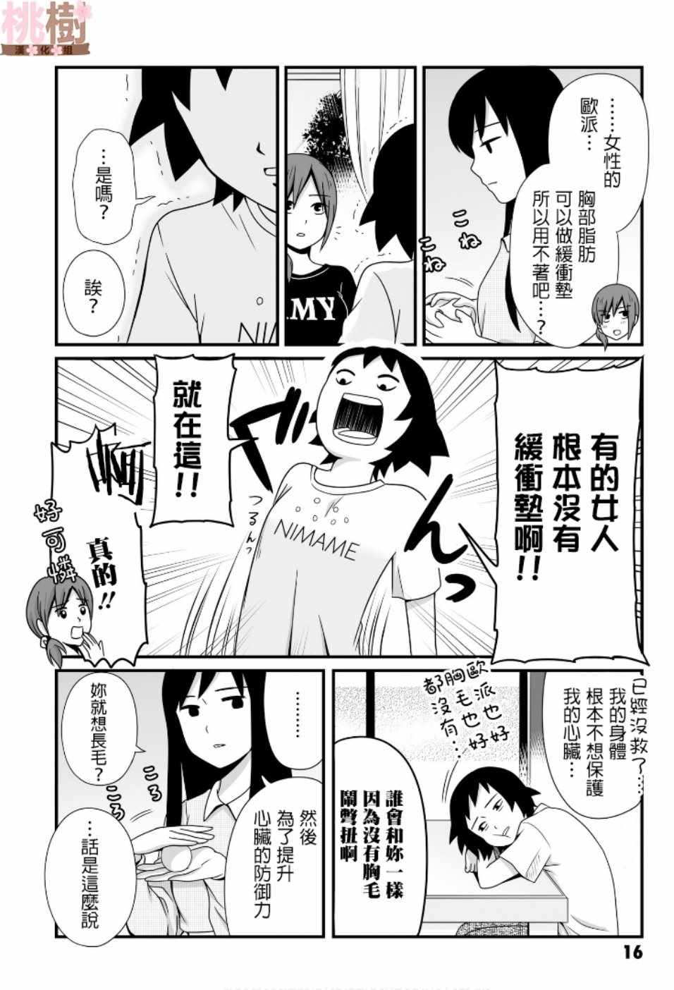 女高中生的虚度日常外号漫画,第46话4图