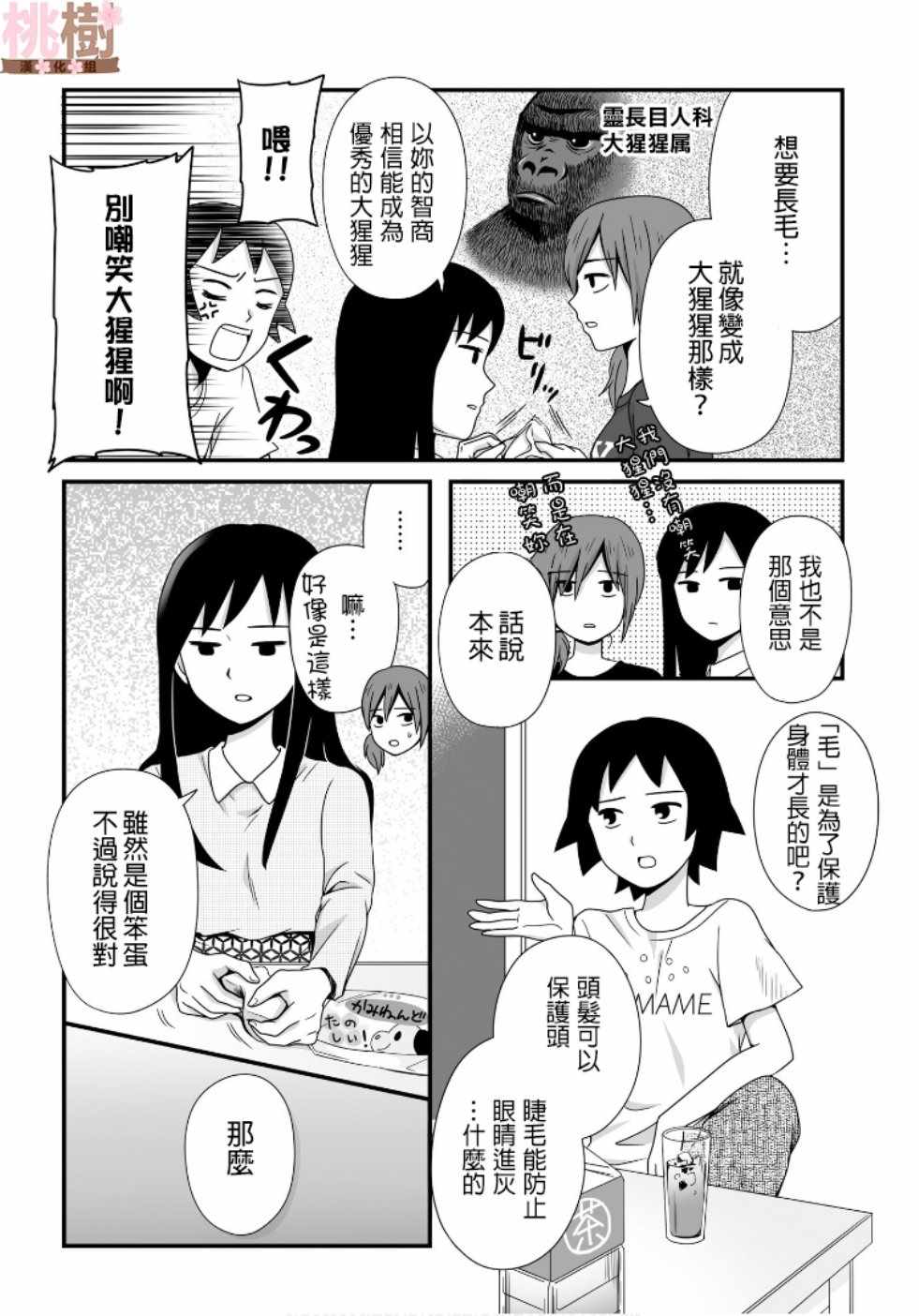 女高中生的虚度日常外号漫画,第46话2图