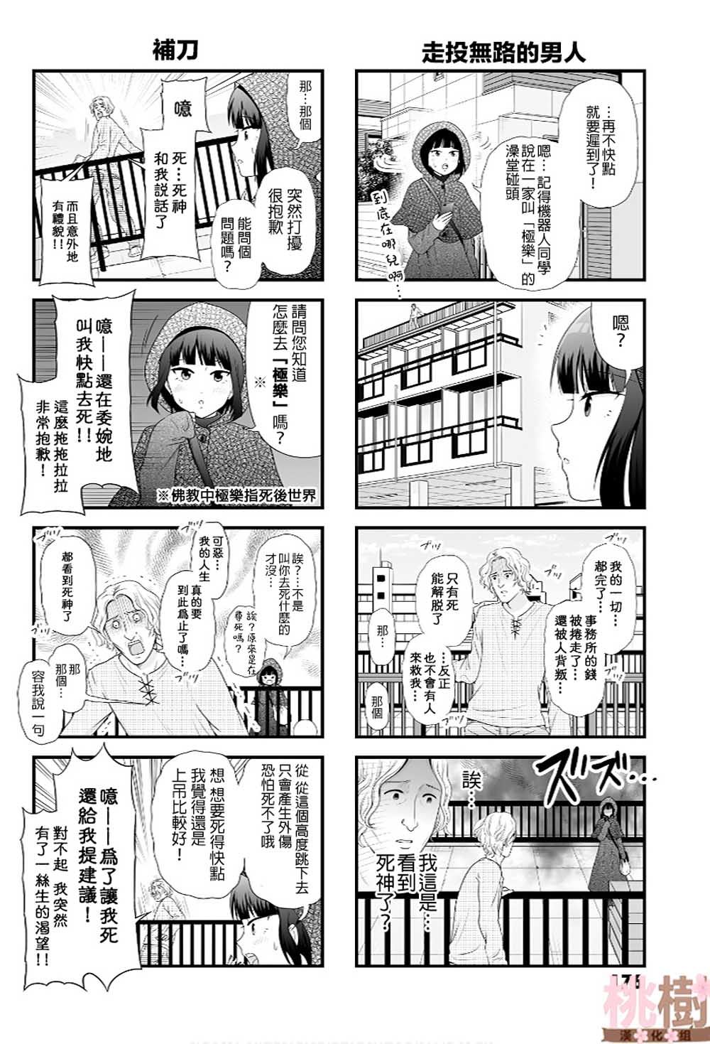 女高中生的虚度日常动漫漫画,番外084图
