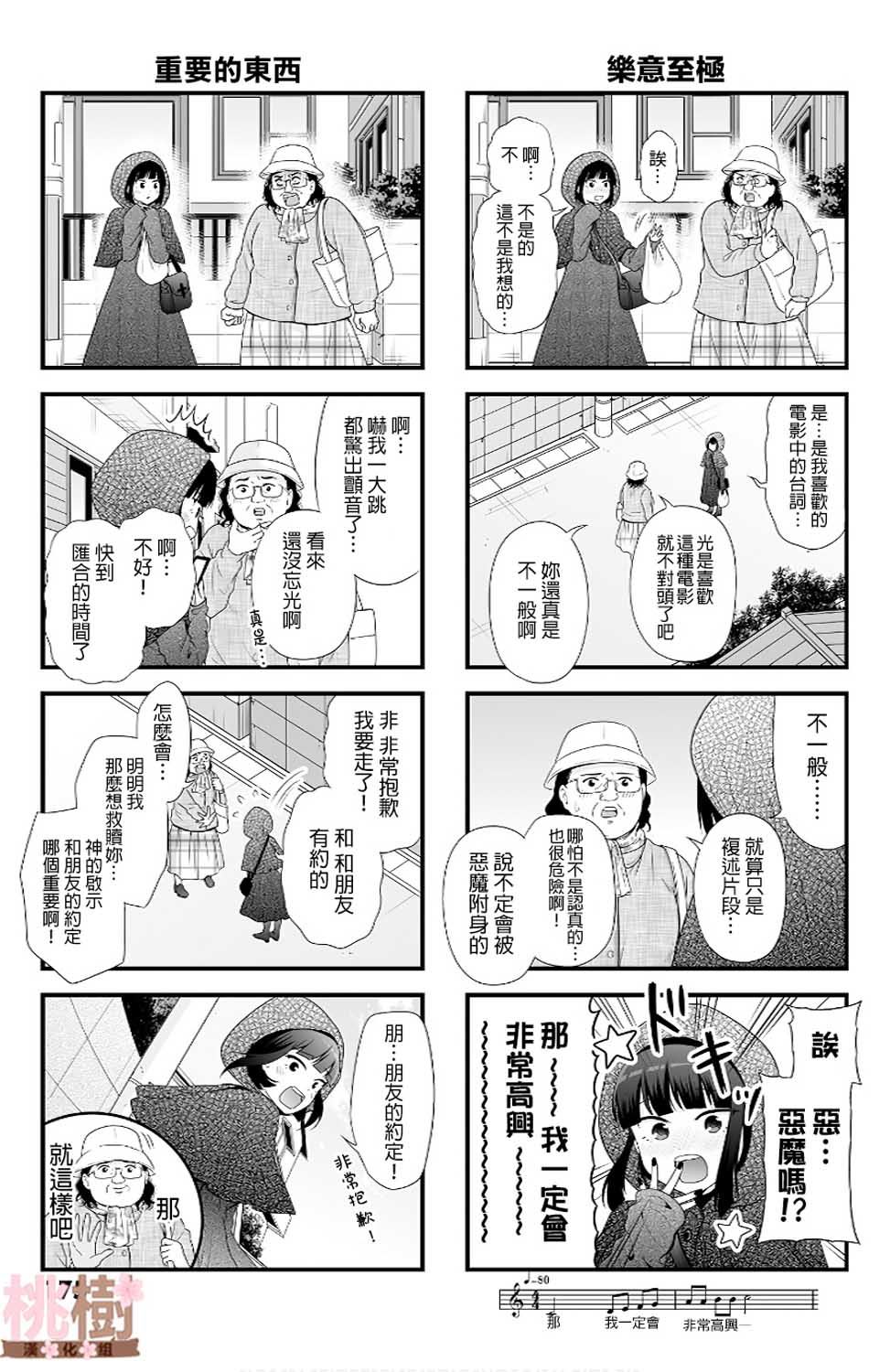 女高中生的虚度日常动漫漫画,番外083图