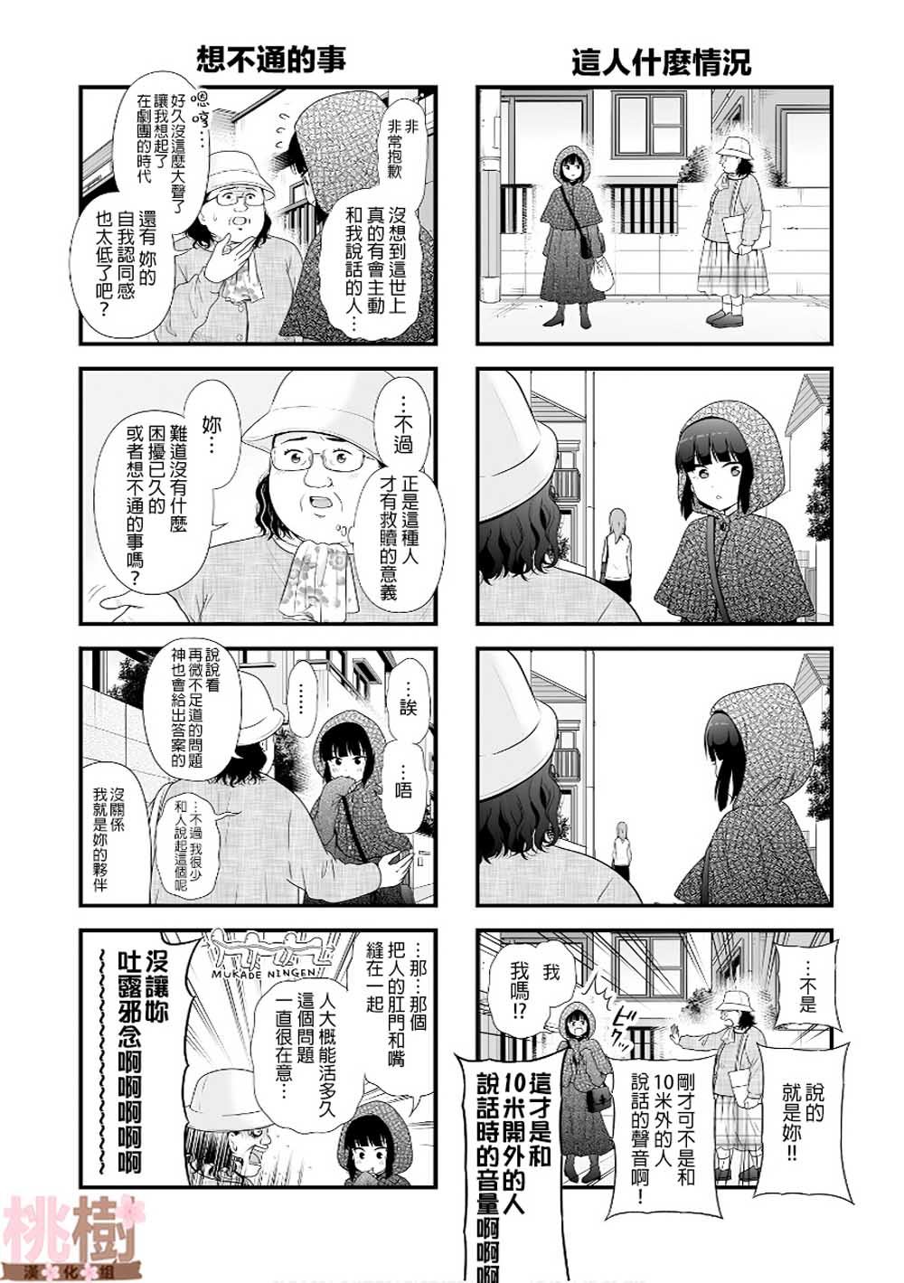 女高中生的虚度日常动漫漫画,番外082图
