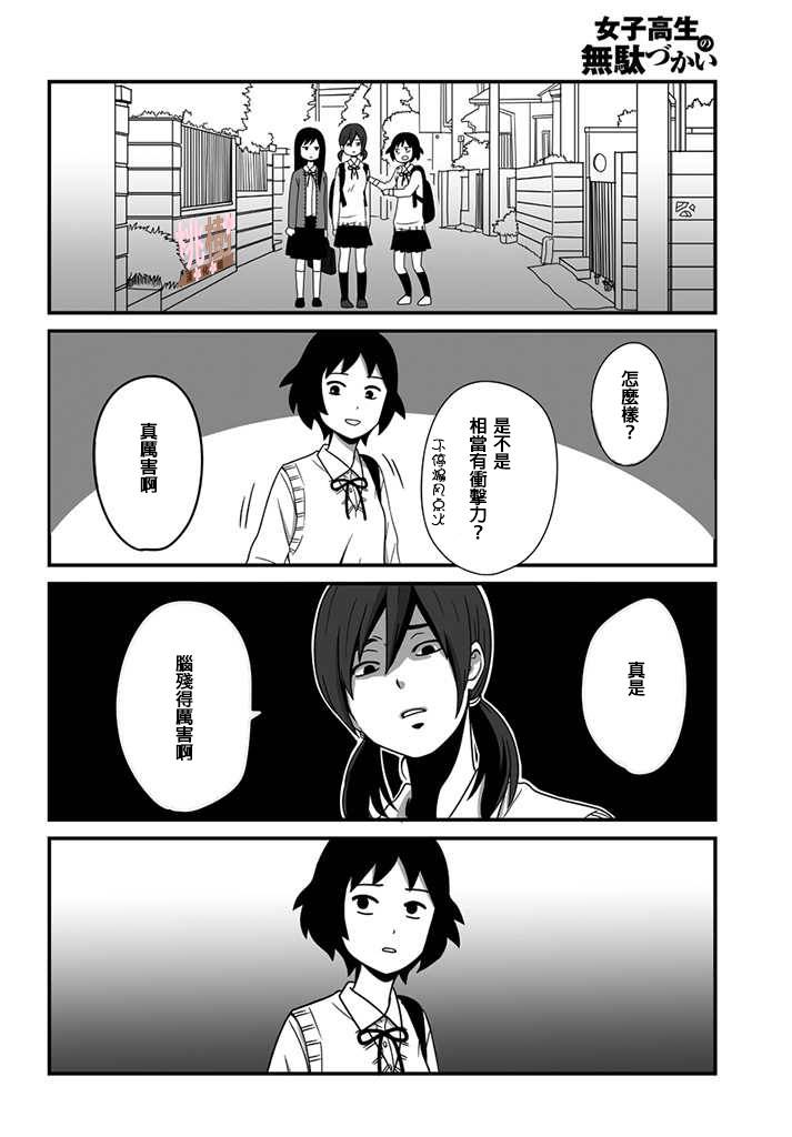 女高中生的虚度日常漫画,第1话4图