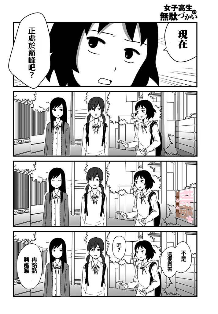 女高中生的虚度日常漫画,第1话2图