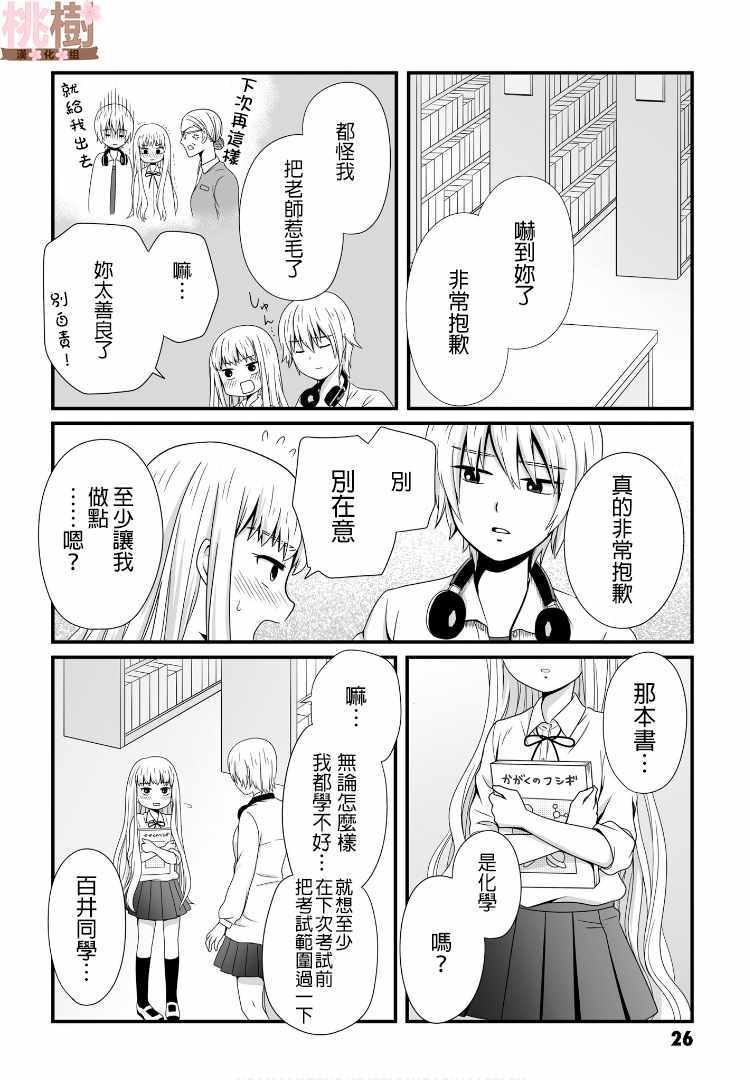 女高中生的虚度日常男主漫画,第47话2图
