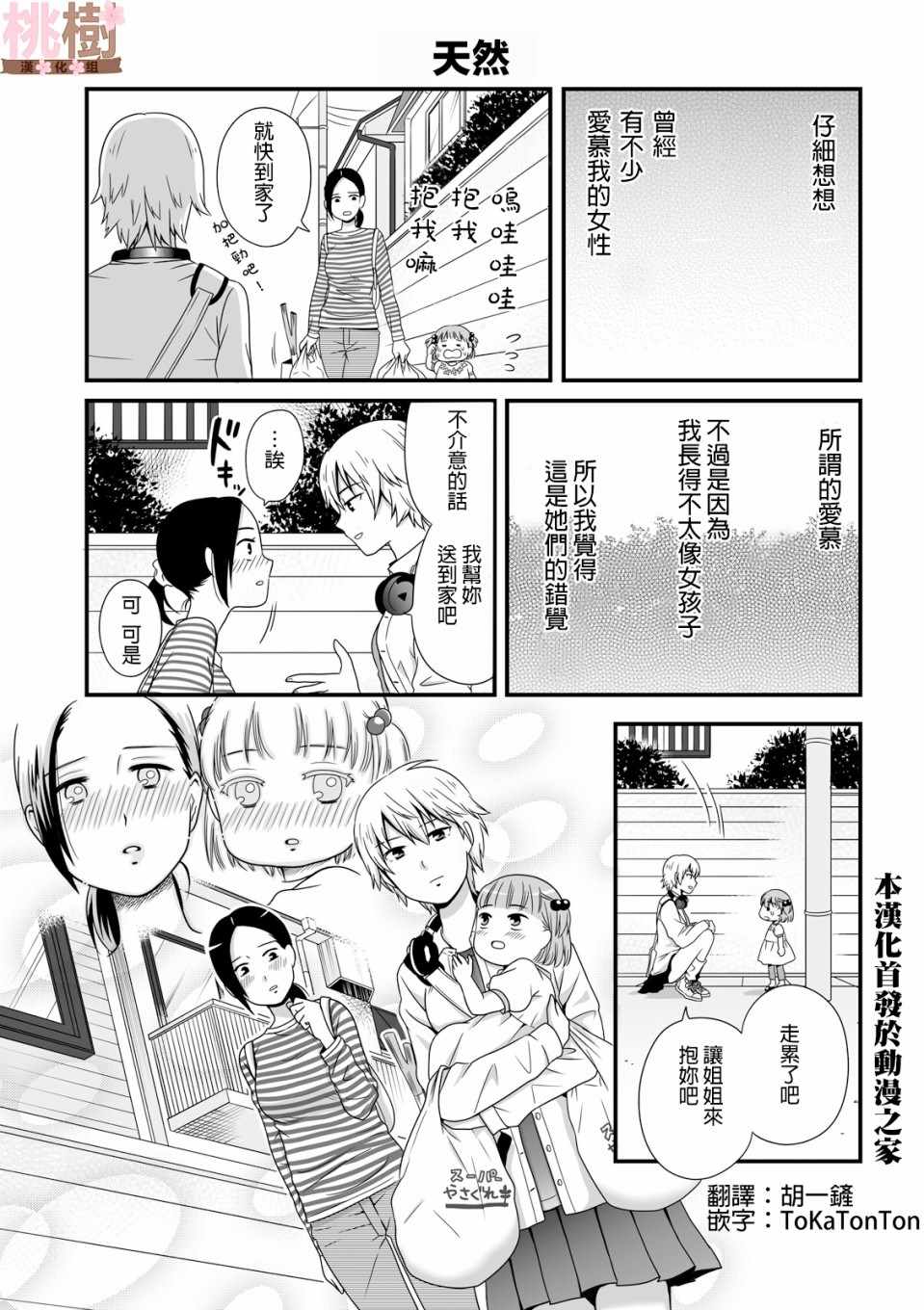女高中生的虚度日常动漫漫画,第38话1图