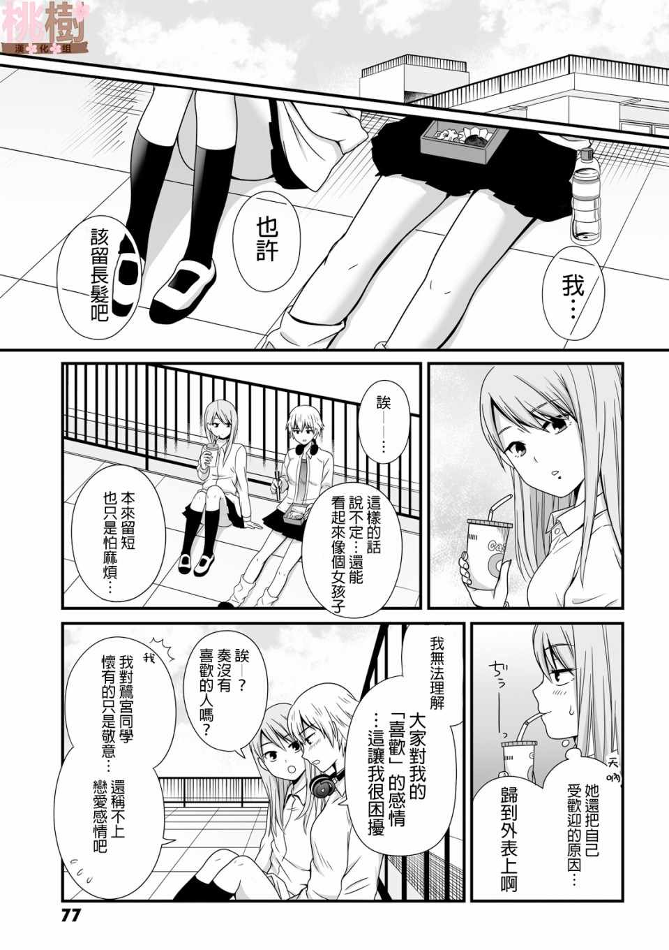 女高中生的虚度日常动漫漫画,第38话5图