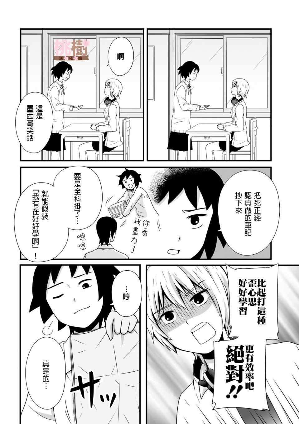 女高中生的虚度日常cos漫画,第18话2图