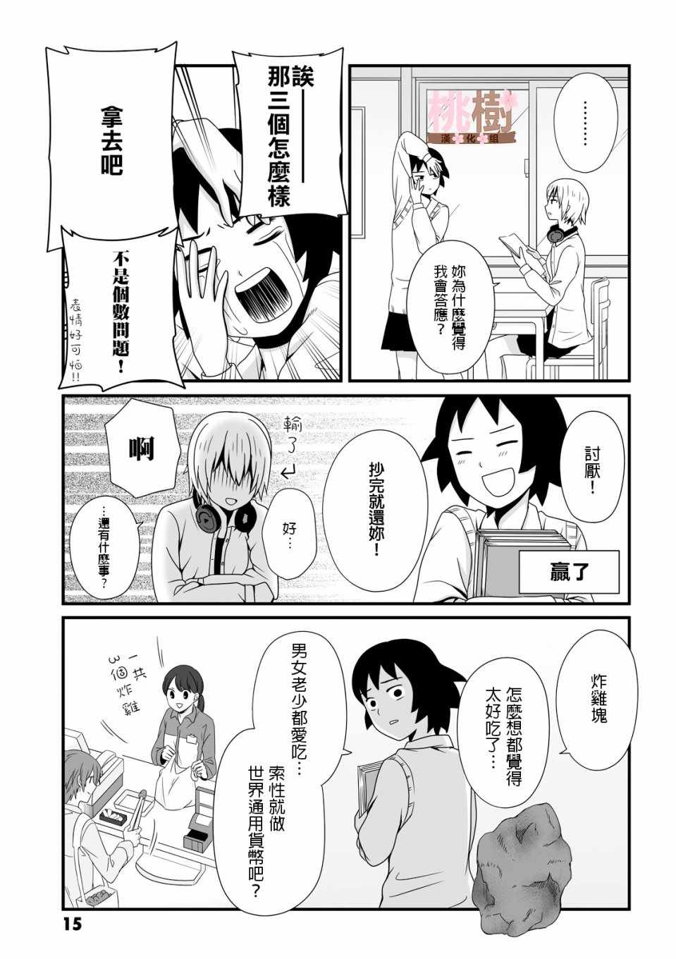女高中生的虚度日常cos漫画,第18话5图