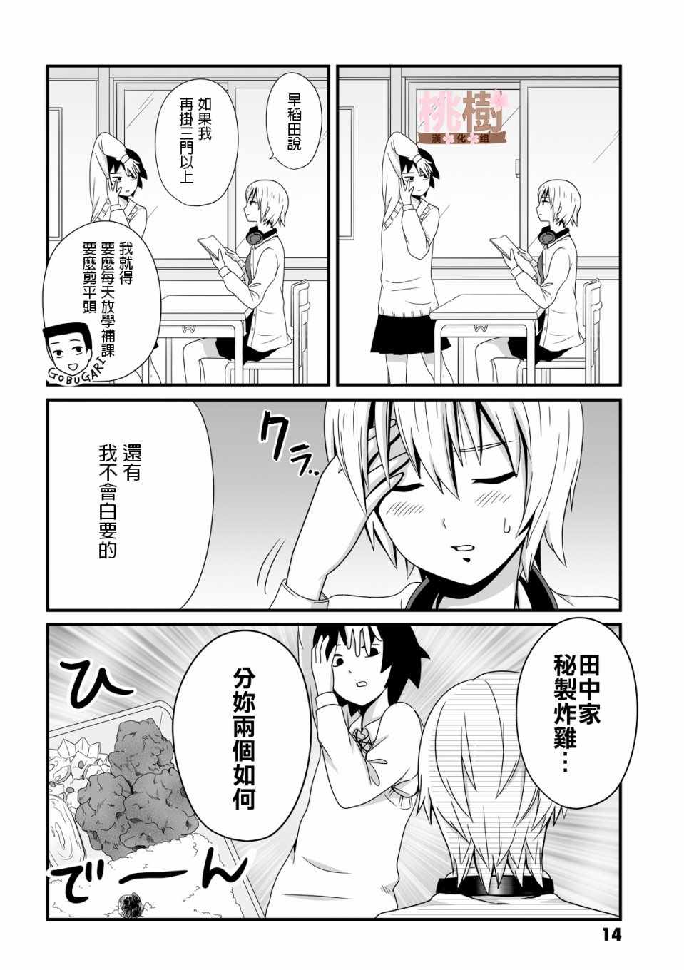 女高中生的虚度日常cos漫画,第18话4图