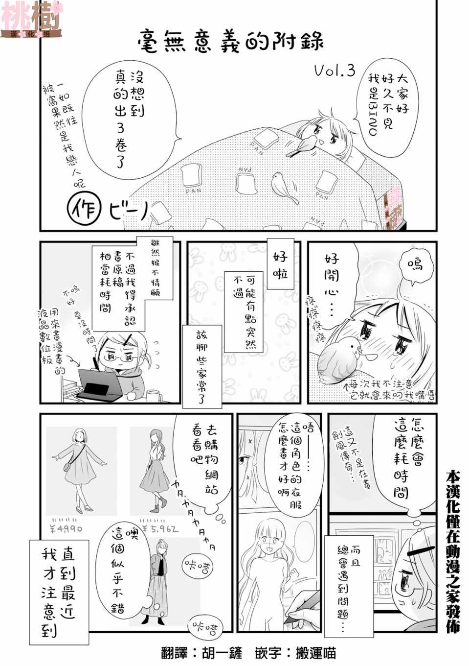 女高中生的虚度日常cos漫画,第3卷1图