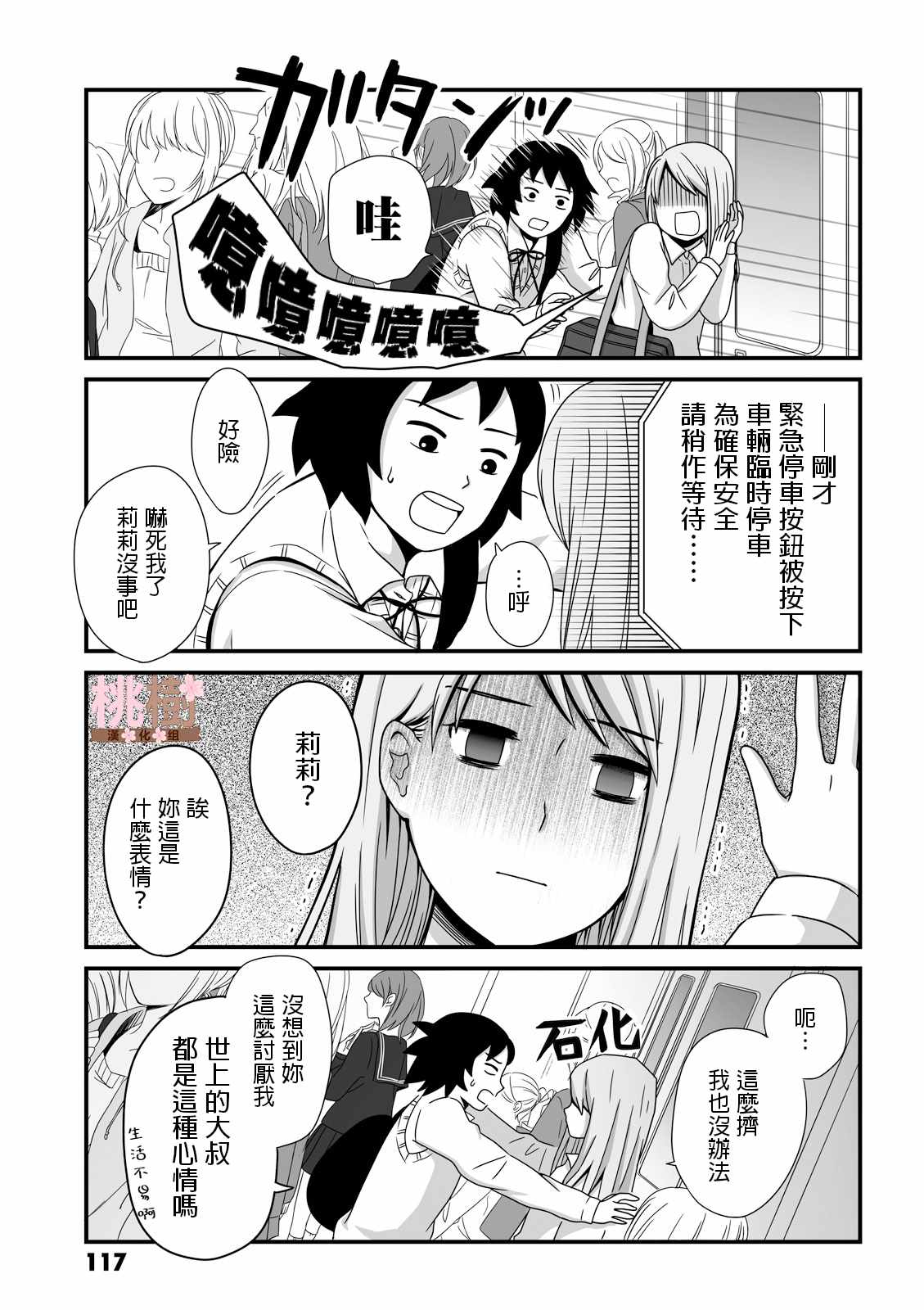 女高中生的虚度日常动漫樱花动漫漫画,第29话3图