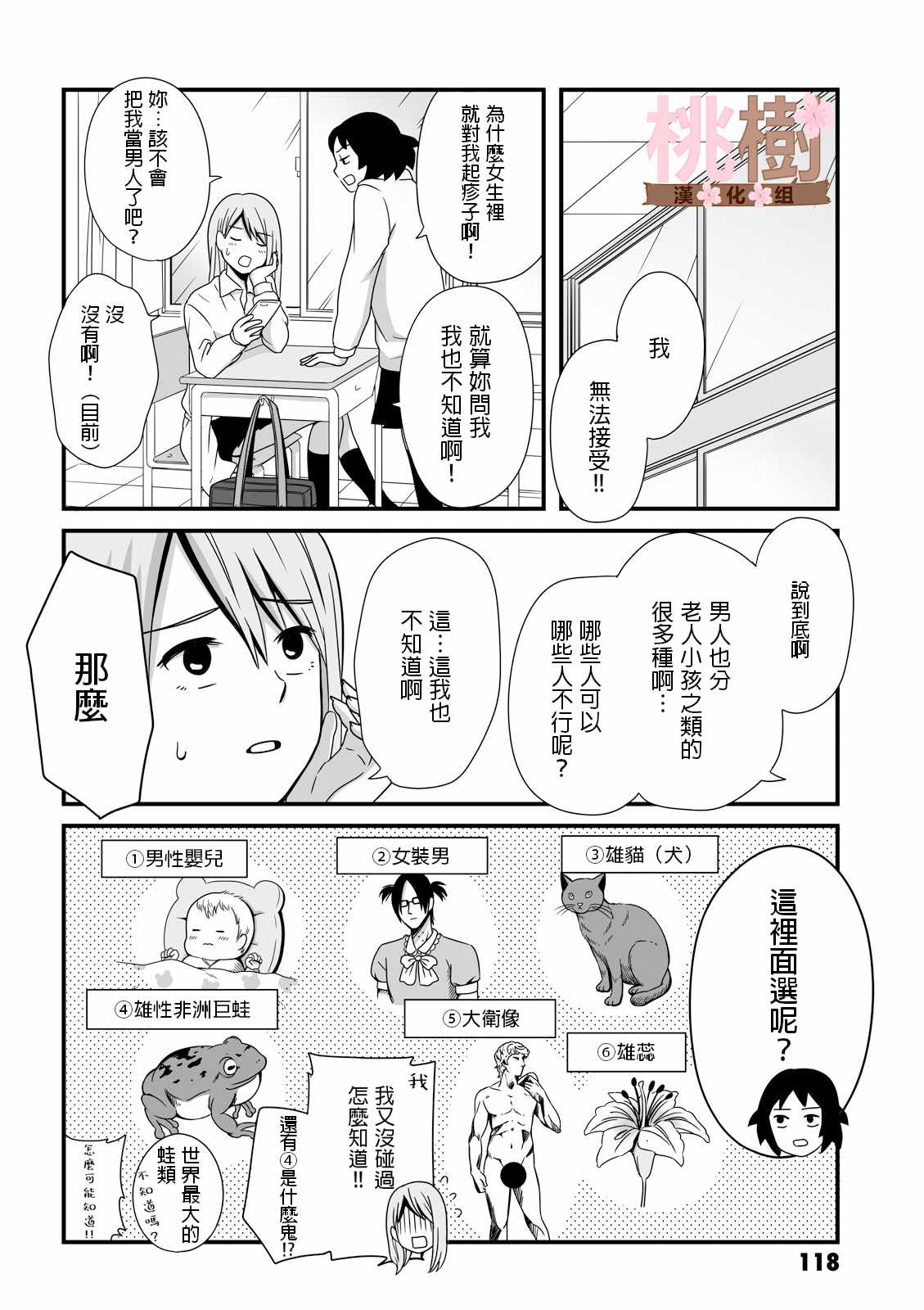 女高中生的虚度日常动漫樱花动漫漫画,第29话4图