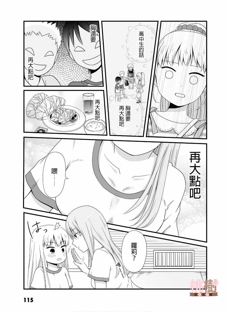 女高中生的虚度日常头像漫画,第54话3图
