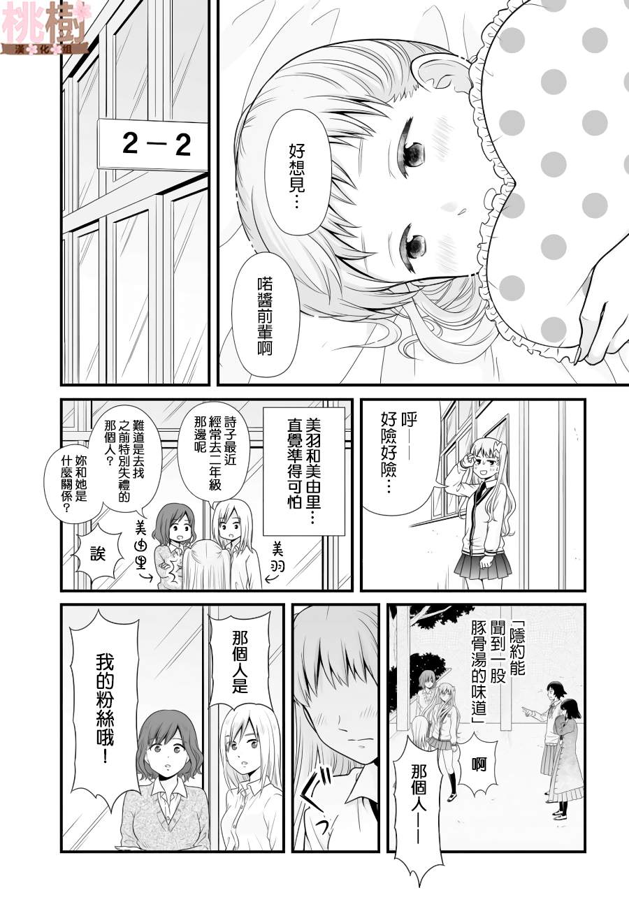 女高中生的虚度日常中二漫画,第88话3图