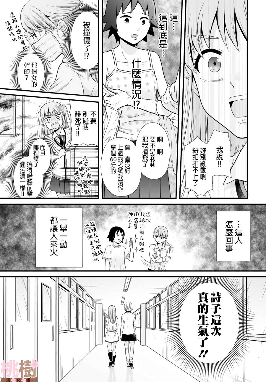 女高中生的虚度日常中二漫画,第88话5图