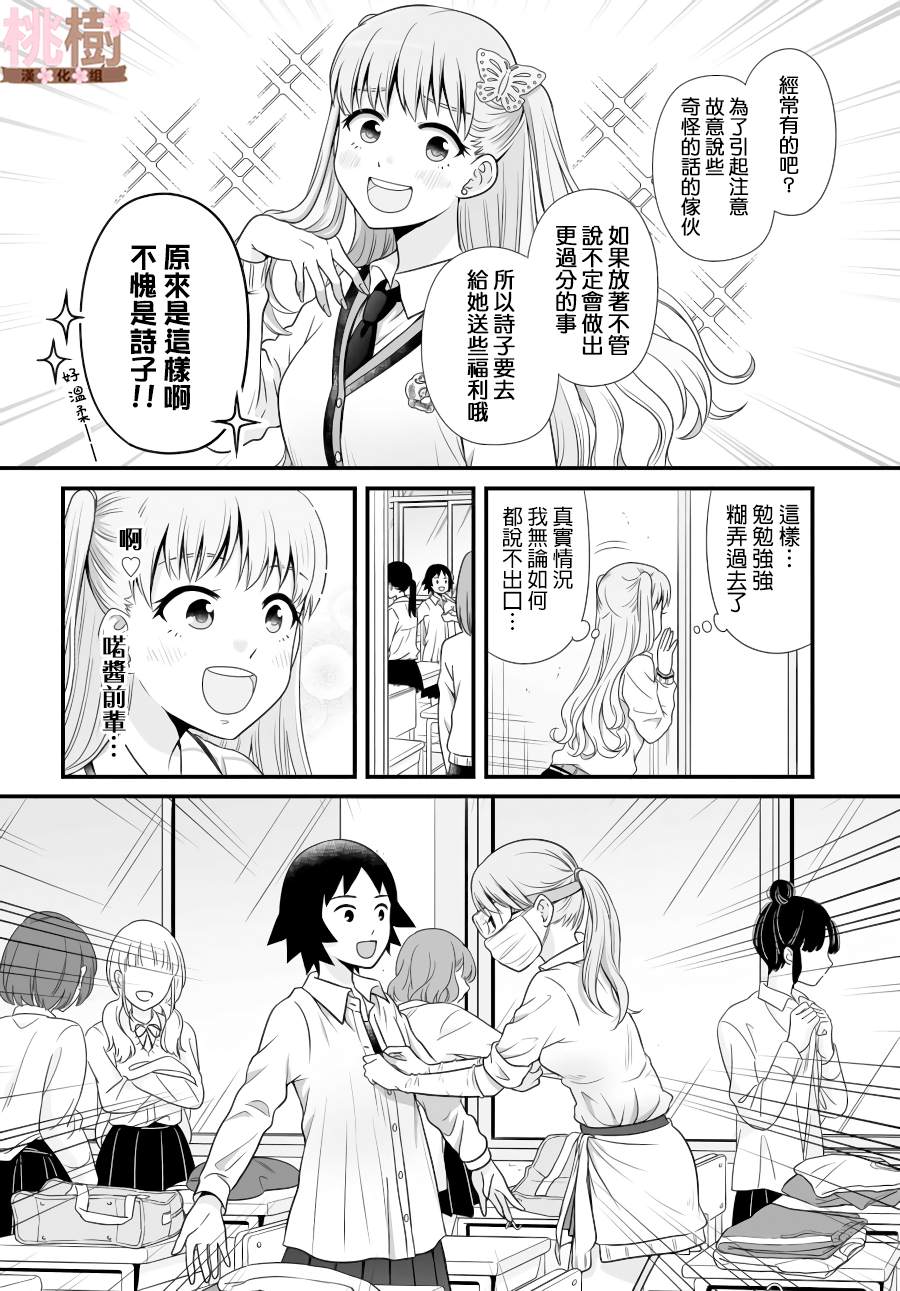 女高中生的虚度日常中二漫画,第88话4图