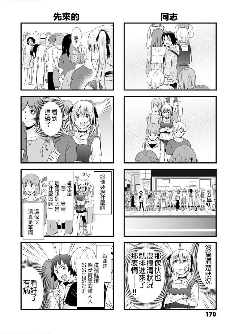 女高中生的虚度日常中文版漫画,番外104图