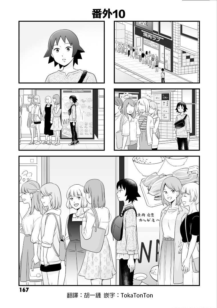 女高中生的虚度日常中文版漫画,番外101图