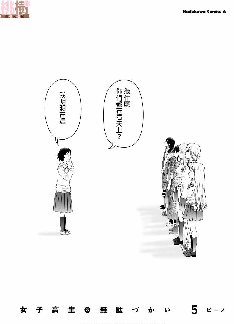 女高中生的虚度日常动漫樱花动漫漫画,虚度日常小四格52图