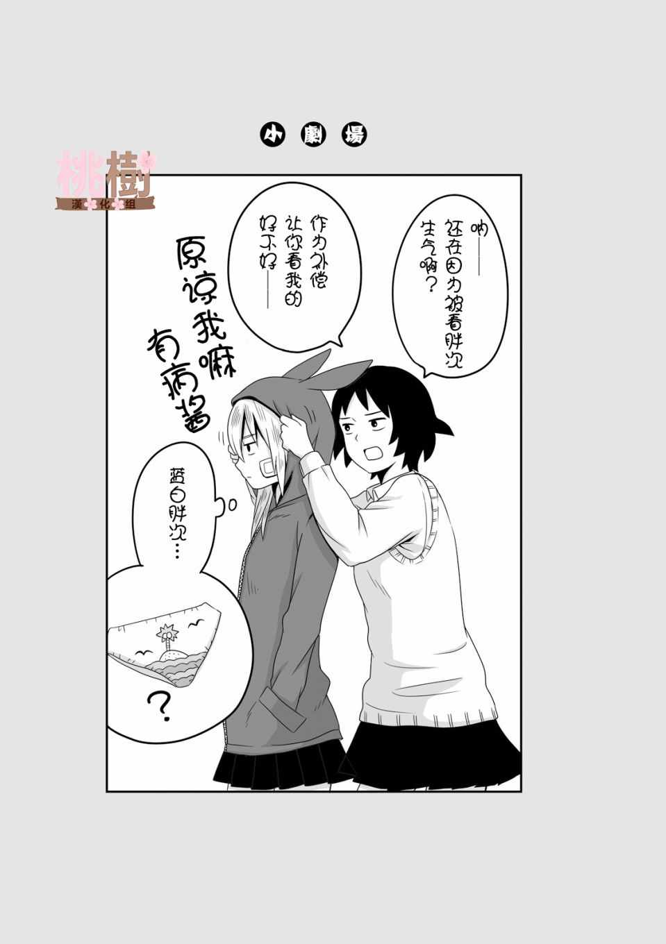 女高中生的虚度日常好看吗漫画,第5话5图