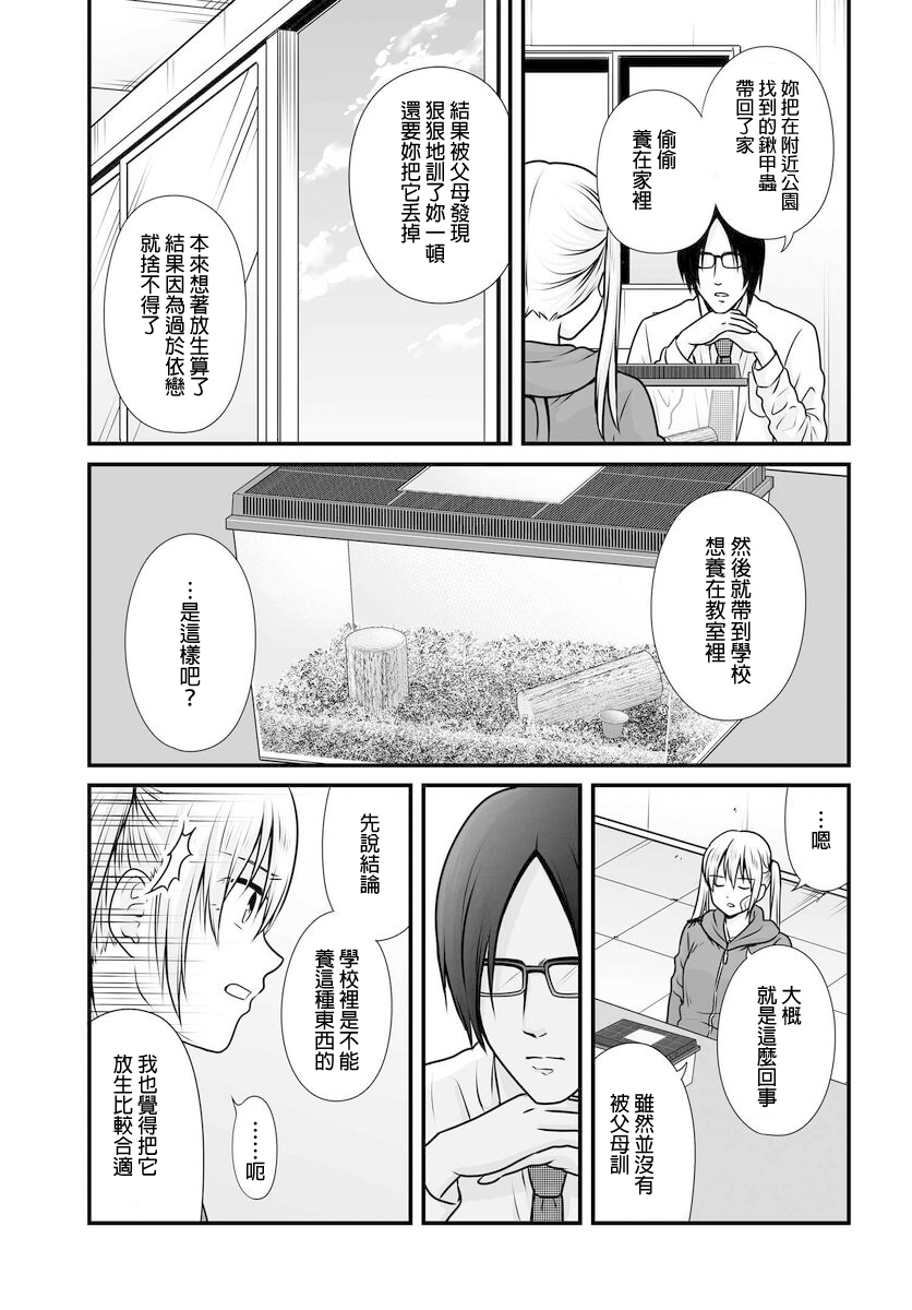 女高中生的虚度日常中二漫画,第98话3图