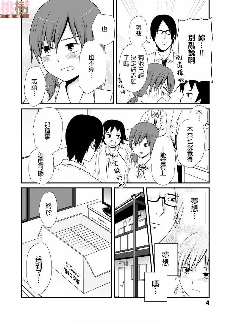 女高中生的虚度日常动漫漫画,第57话2图