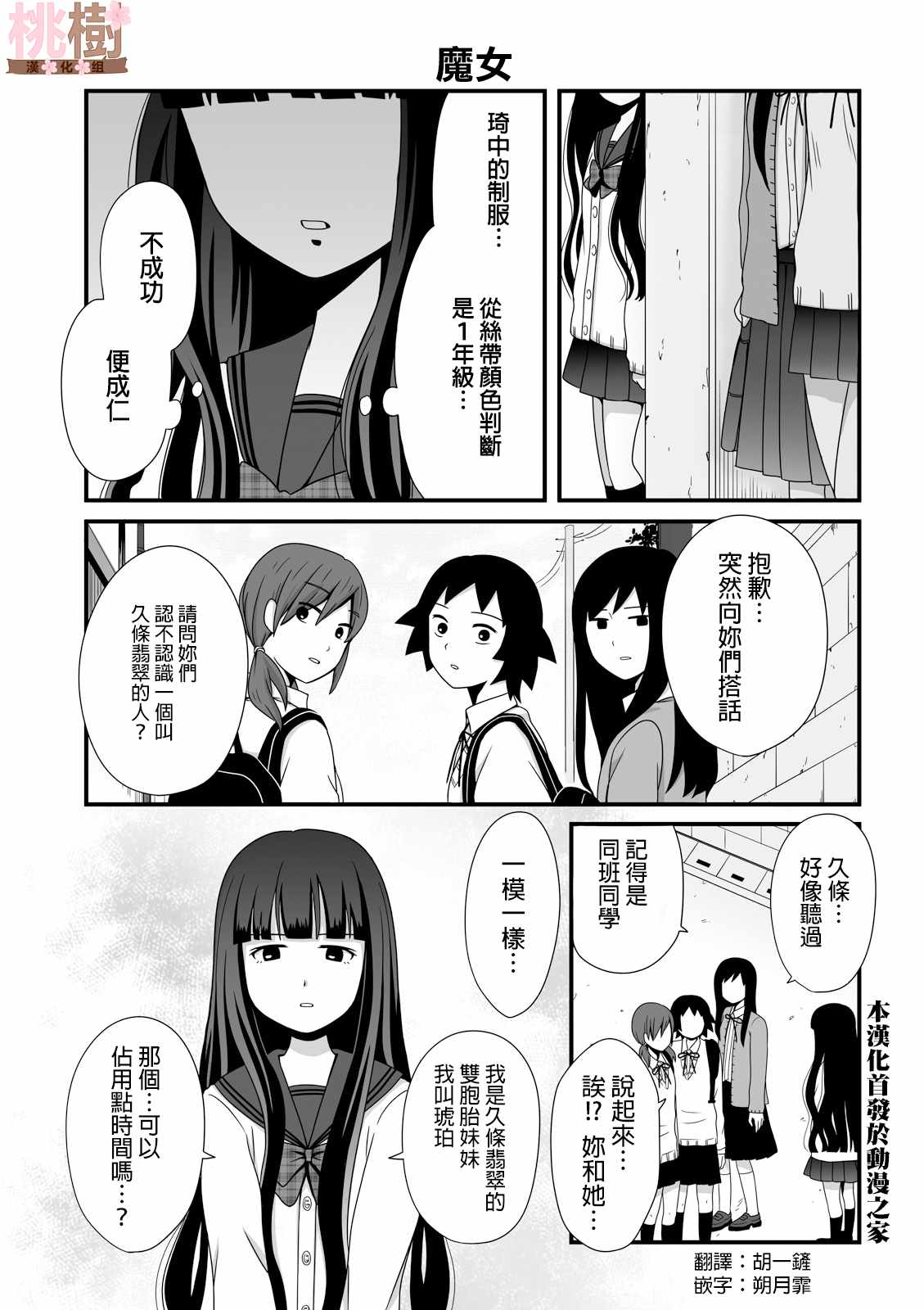 女高中生的虚度日常在线观看影院漫画,第30话1图