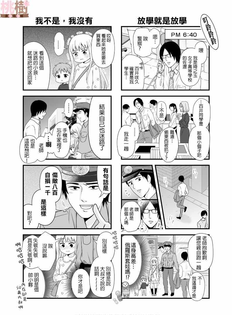 女高中生的虚度日常有病的真名漫画,虚度日常番外054图