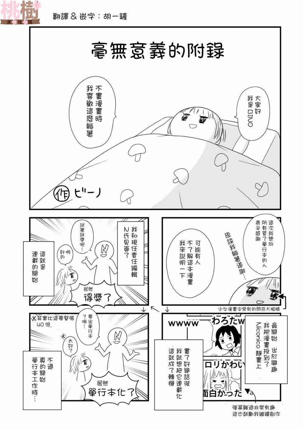 女高中生的虚度日常09漫画,第1卷1图
