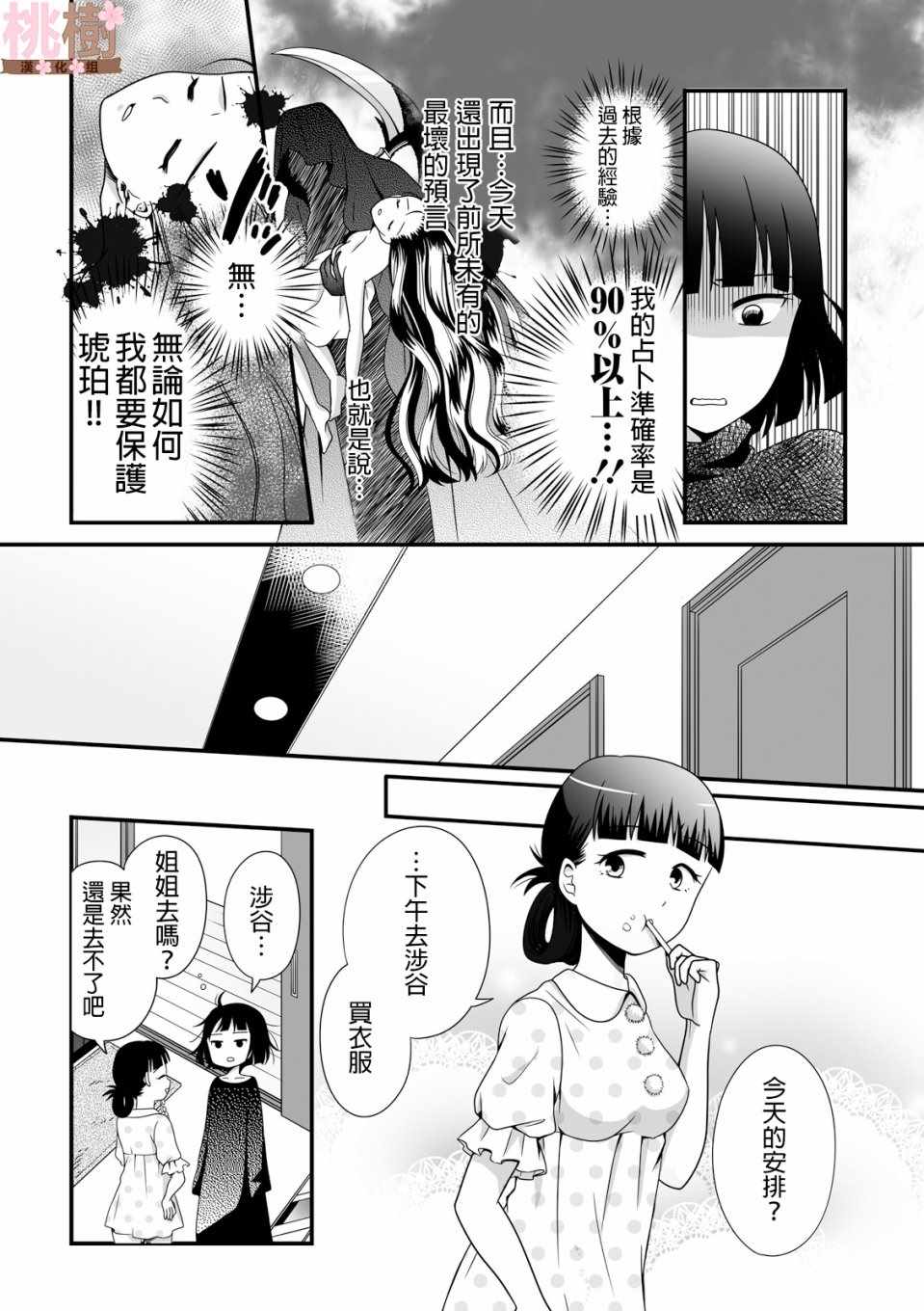 女高中生的虚度日常解说漫画,第40话4图