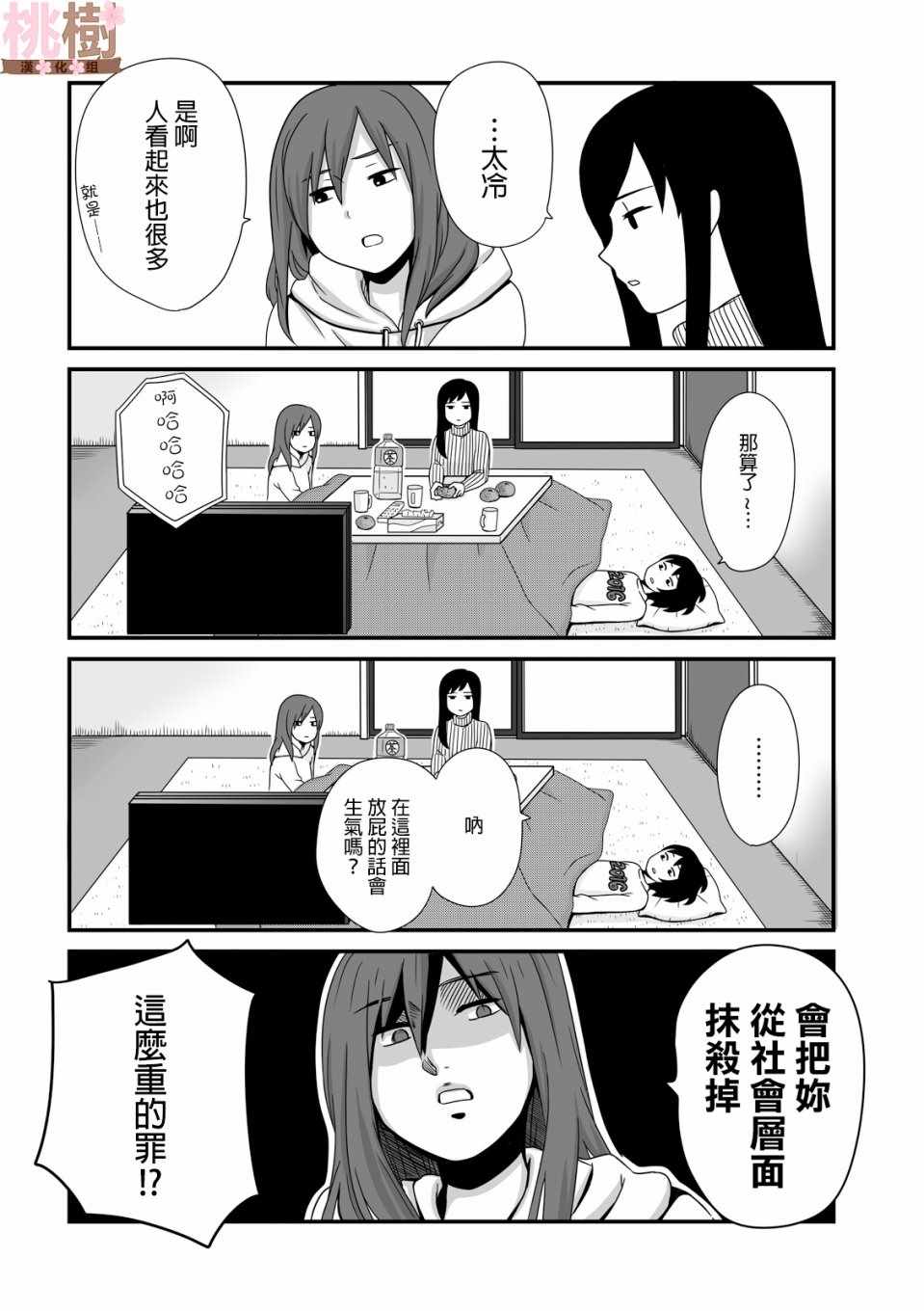 女高中生的虚度日常中二漫画,第16话2图
