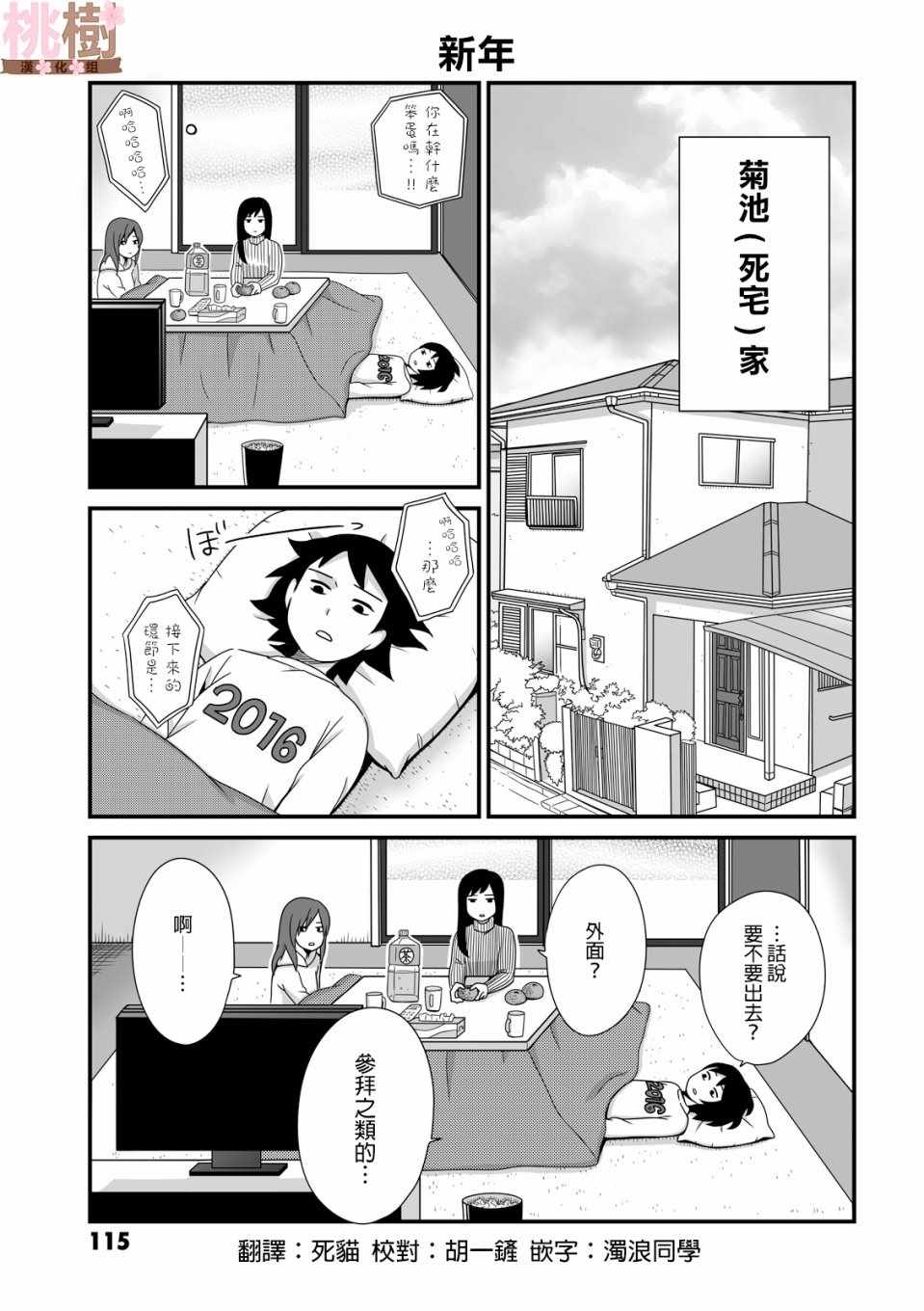 女高中生的虚度日常中二漫画,第16话1图
