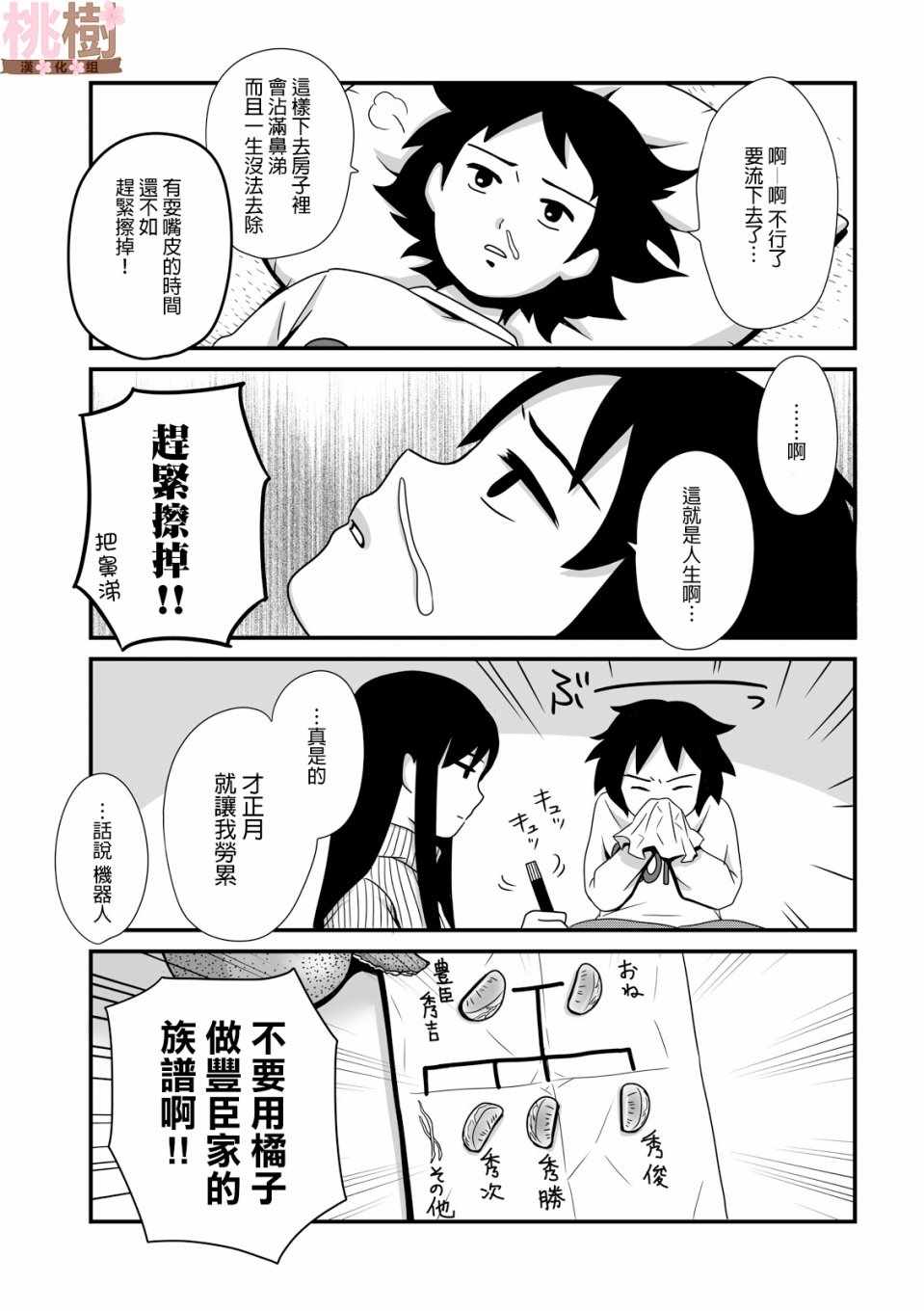 女高中生的虚度日常中二漫画,第16话5图
